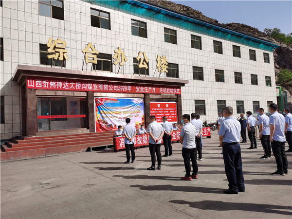 2020年神達(dá)集團(tuán)開(kāi)展第19個(gè)全國(guó)“安全生產(chǎn)月”活動(dòng)啟動(dòng)儀式